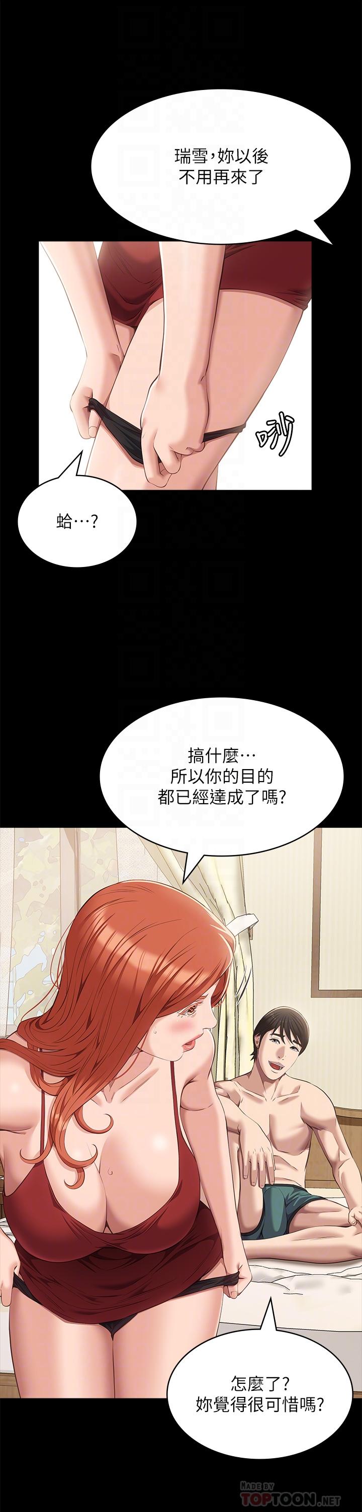 萬能履歷表 第52話-吳俊彥留下的恥辱痕跡 第4页