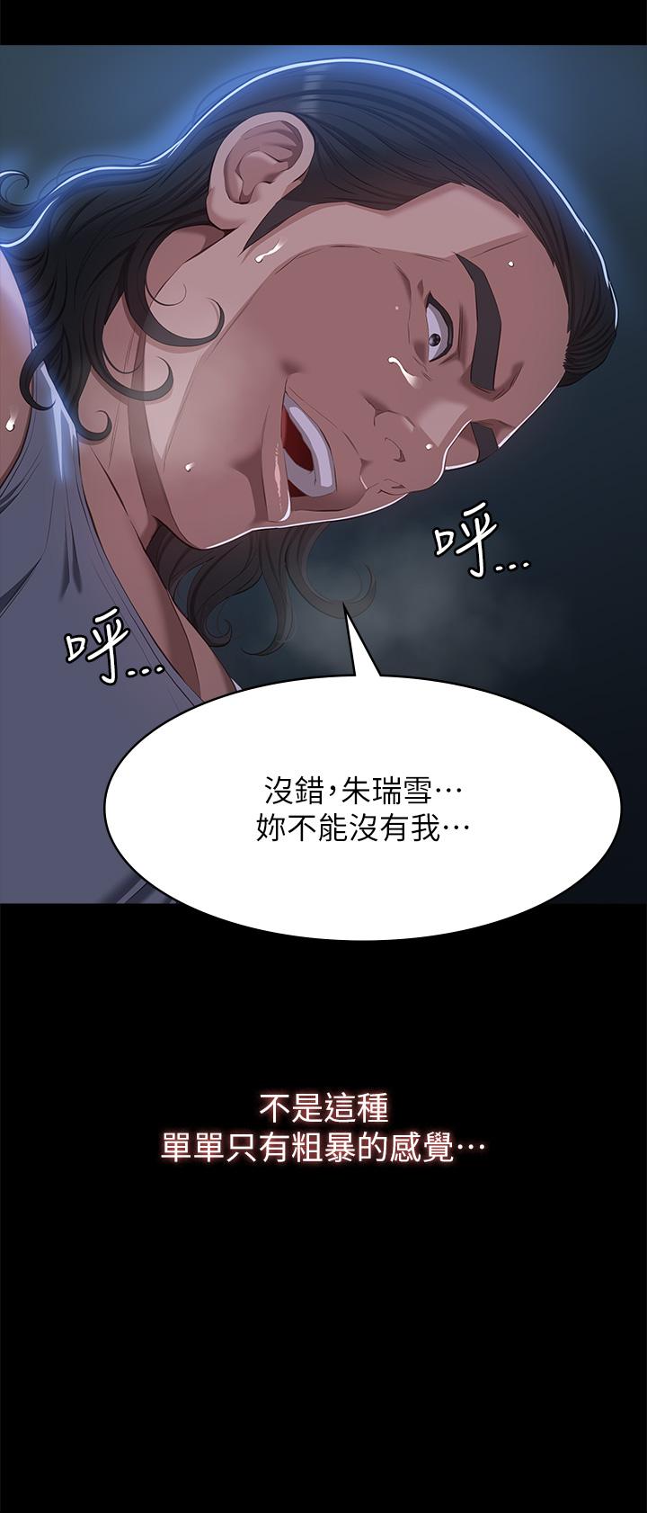 萬能履歷表 第52話-吳俊彥留下的恥辱痕跡 第21页