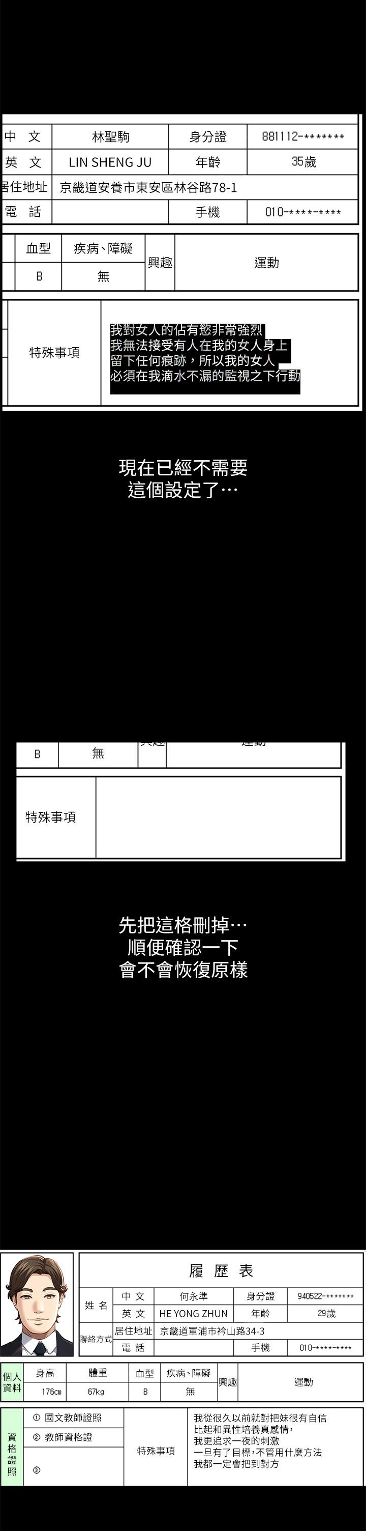 萬能履歷表 第52話-吳俊彥留下的恥辱痕跡 第28页