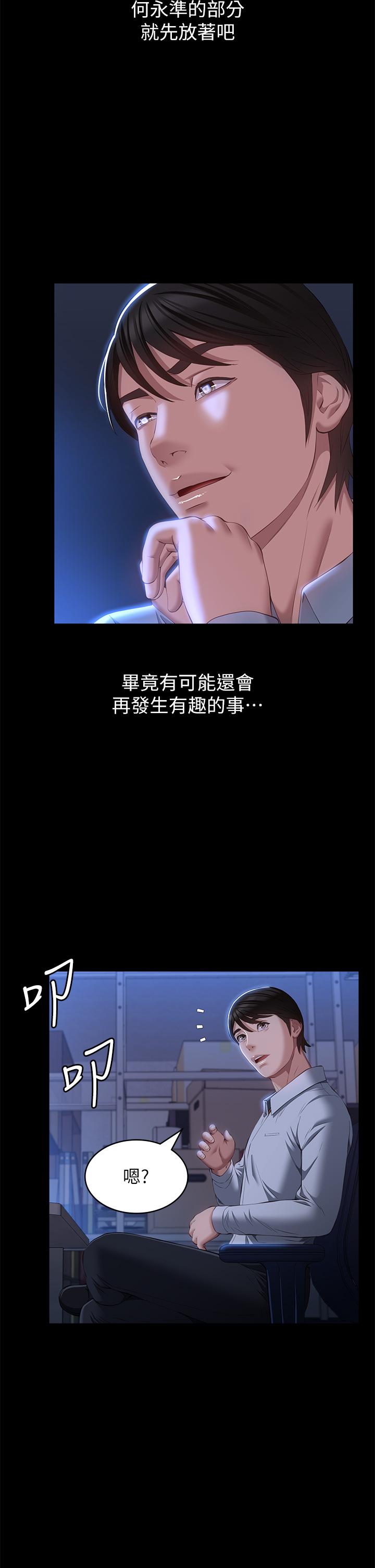 萬能履歷表 第52話-吳俊彥留下的恥辱痕跡 第29页