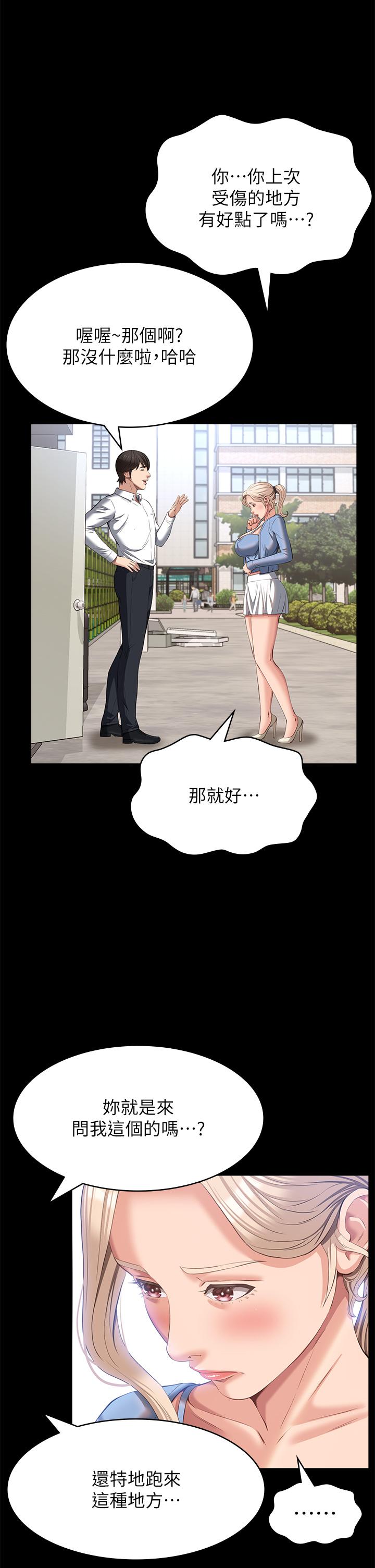 萬能履歷表 第52話-吳俊彥留下的恥辱痕跡 第31页
