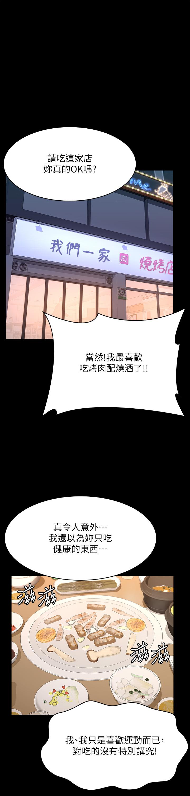 萬能履歷表 第52話-吳俊彥留下的恥辱痕跡 第34页