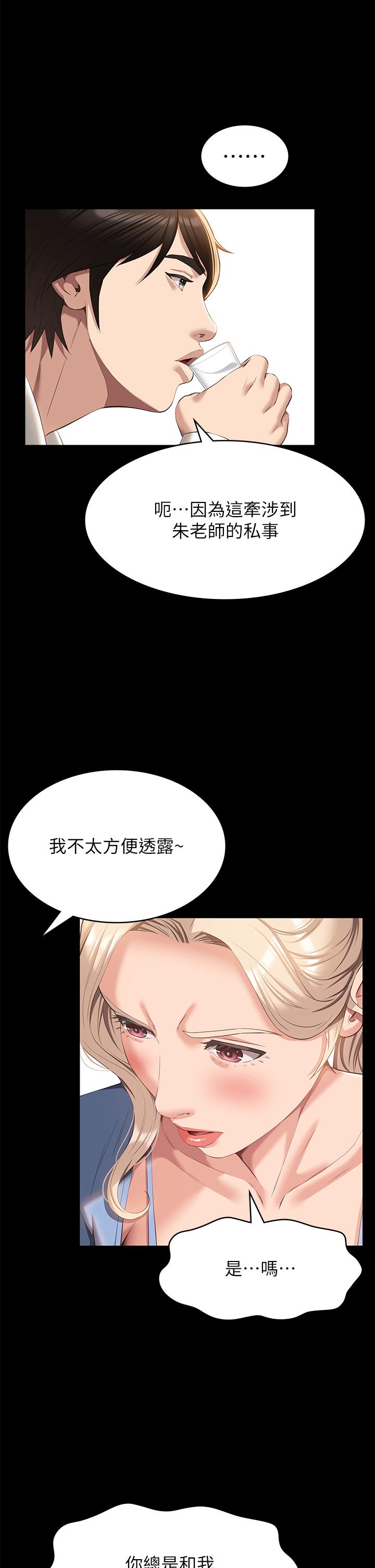 萬能履歷表 第52話-吳俊彥留下的恥辱痕跡 第40页