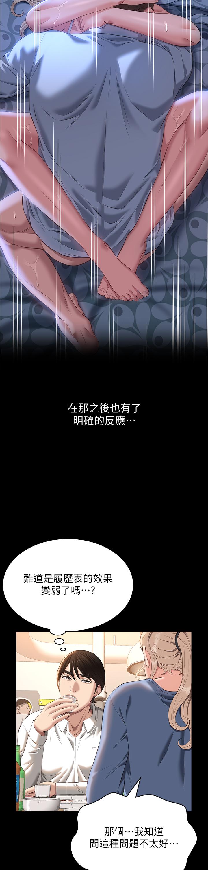 萬能履歷表 第52話-吳俊彥留下的恥辱痕跡 第38页