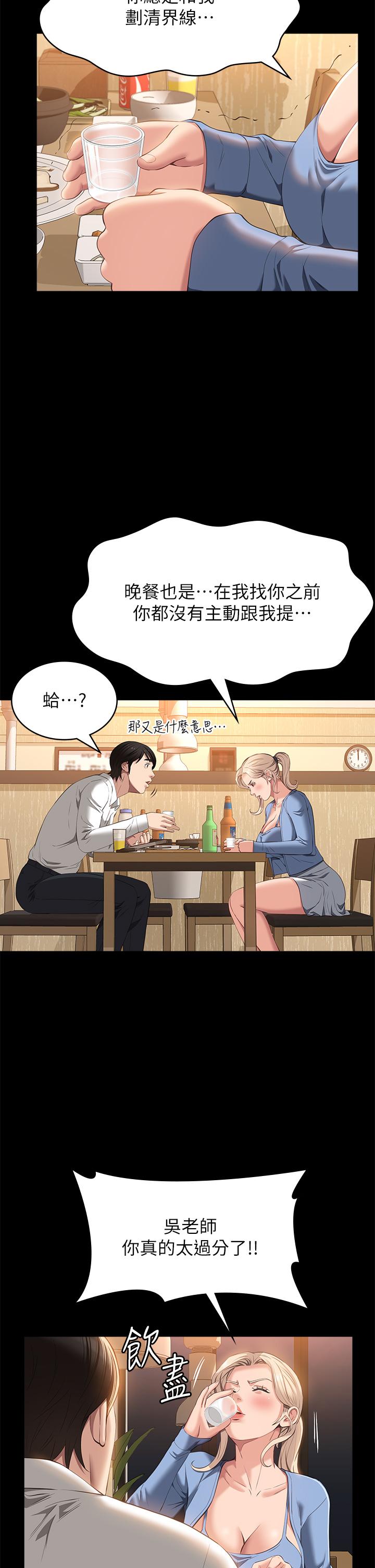 萬能履歷表 第52話-吳俊彥留下的恥辱痕跡 第41页