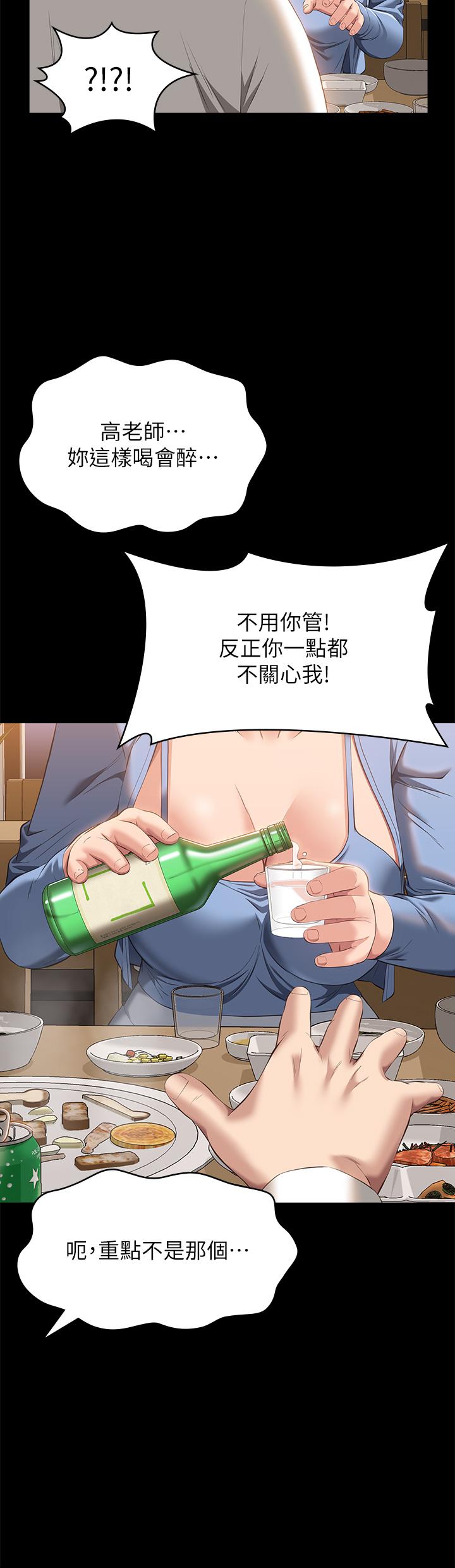 萬能履歷表 第52話-吳俊彥留下的恥辱痕跡 第42页