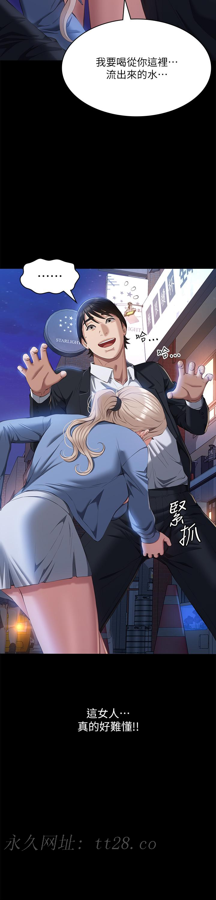 萬能履歷表 第52話-吳俊彥留下的恥辱痕跡 第47页