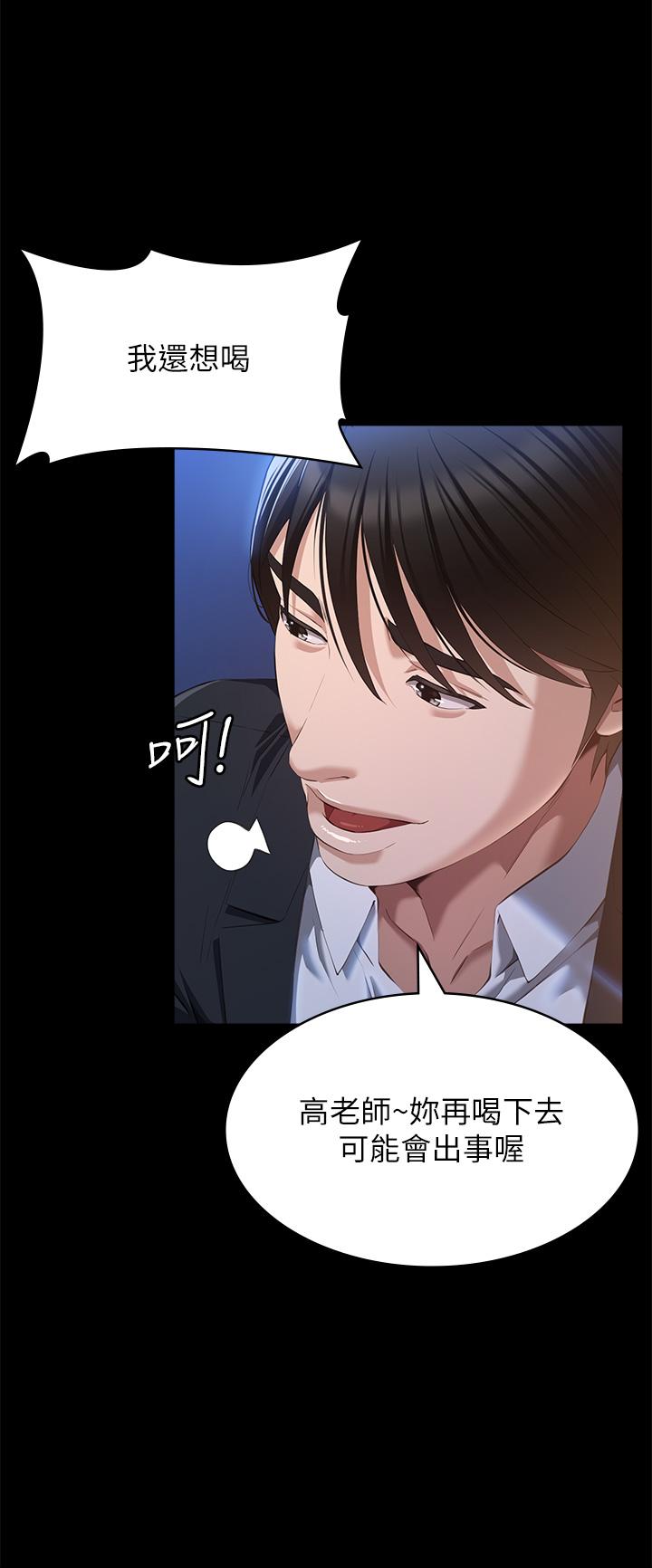 萬能履歷表 第52話-吳俊彥留下的恥辱痕跡 第45页
