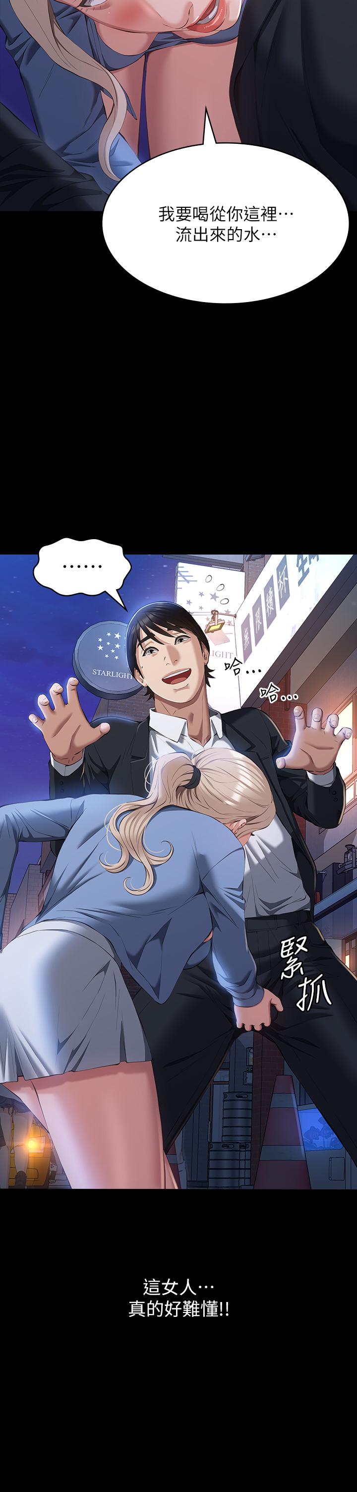 萬能履歷表 第53話-俊彥，被我幹爽不爽? 第2页