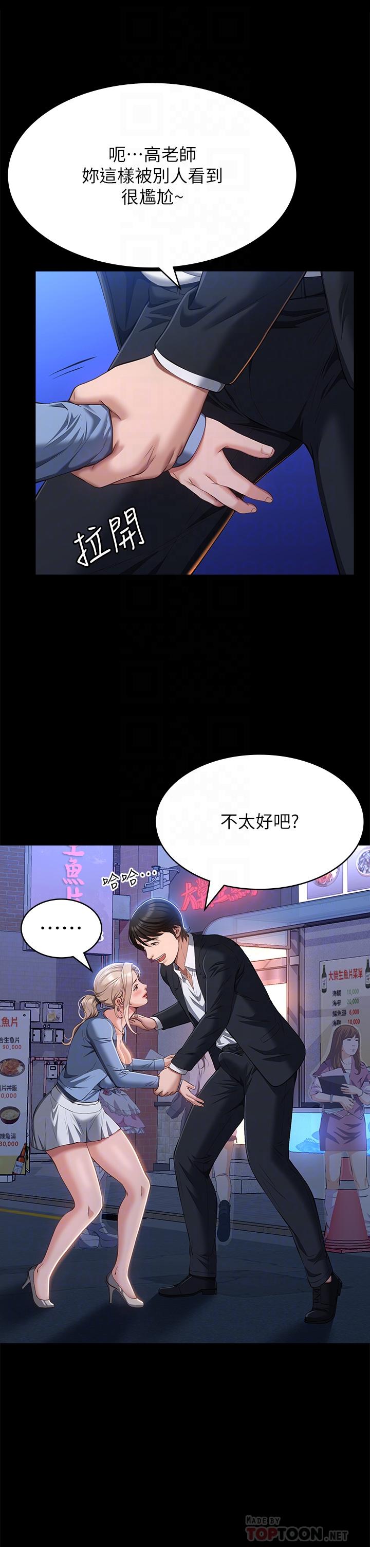 萬能履歷表 第53話-俊彥，被我幹爽不爽? 第6页