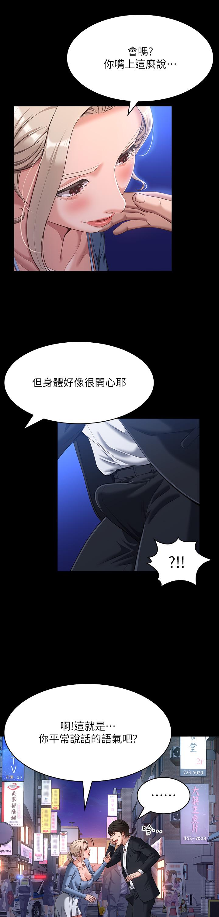 萬能履歷表 第53話-俊彥，被我幹爽不爽? 第7页