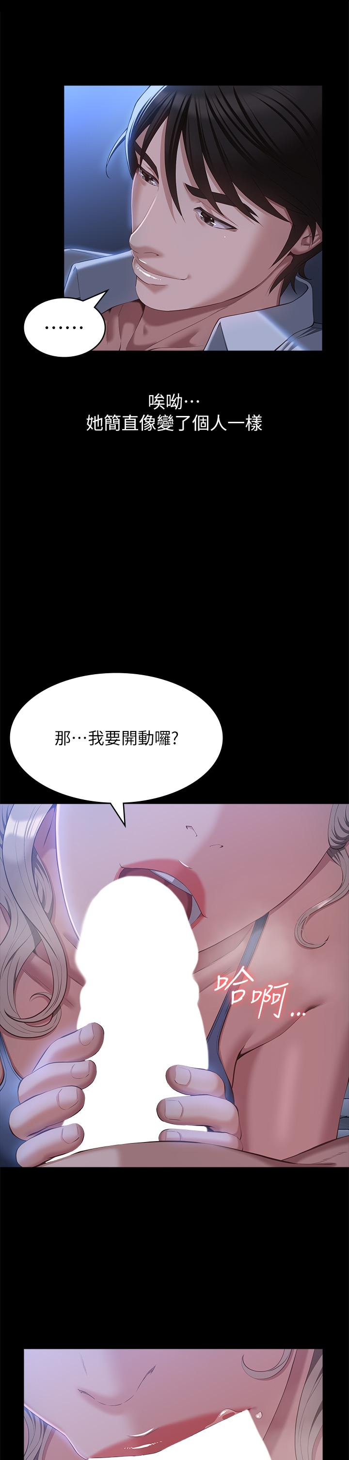 萬能履歷表 第53話-俊彥，被我幹爽不爽? 第12页