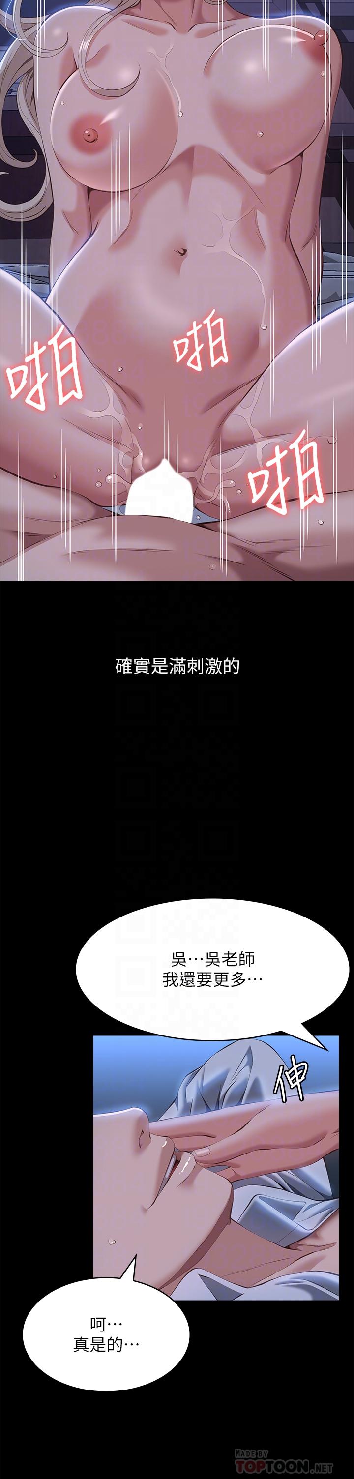 萬能履歷表 第53話-俊彥，被我幹爽不爽? 第22页