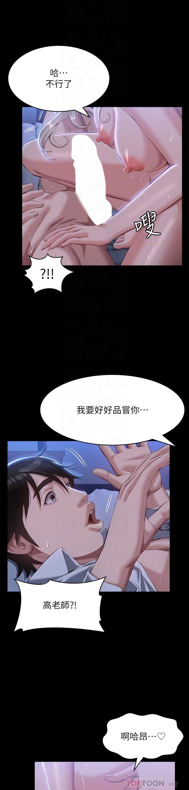 萬能履歷表 第53話-俊彥，被我幹爽不爽? 第24页
