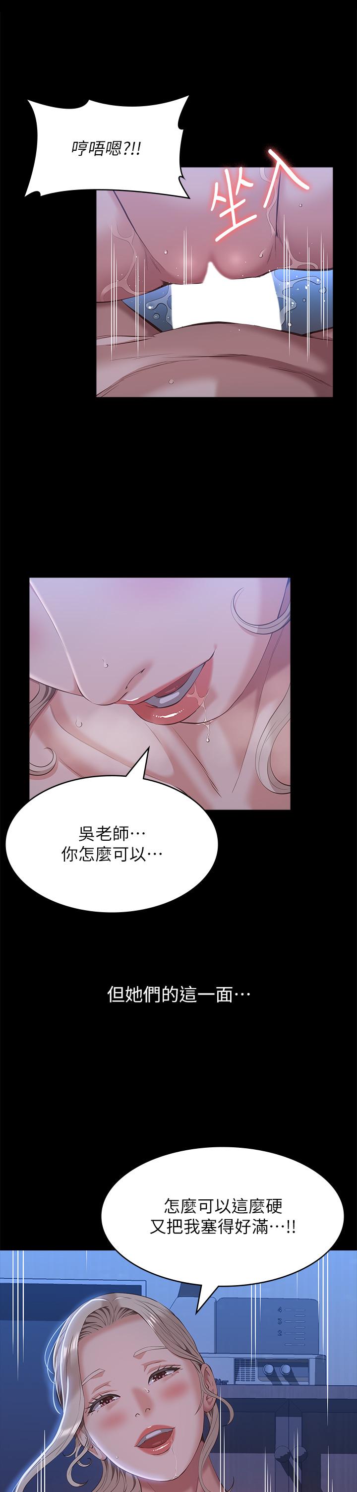 萬能履歷表 第53話-俊彥，被我幹爽不爽? 第21页