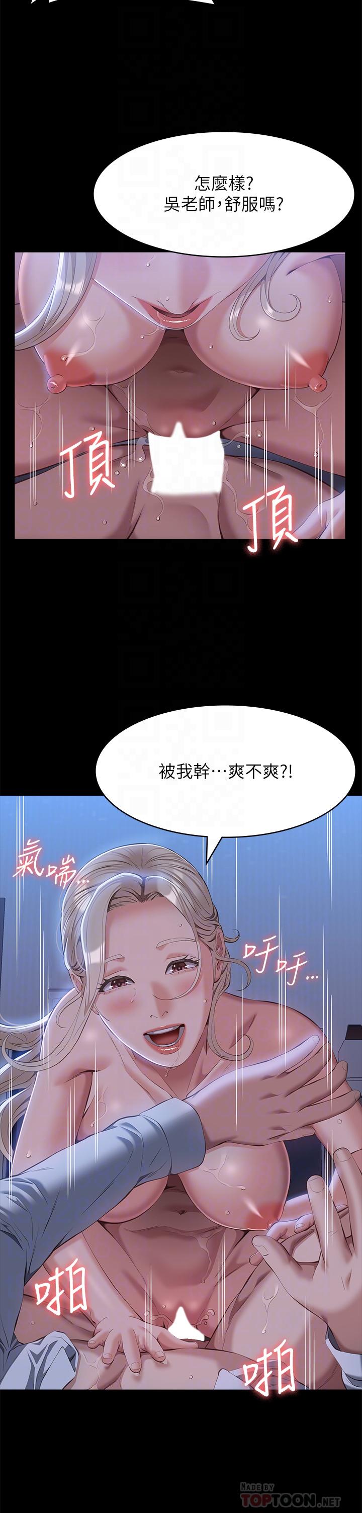 萬能履歷表 第53話-俊彥，被我幹爽不爽? 第28页