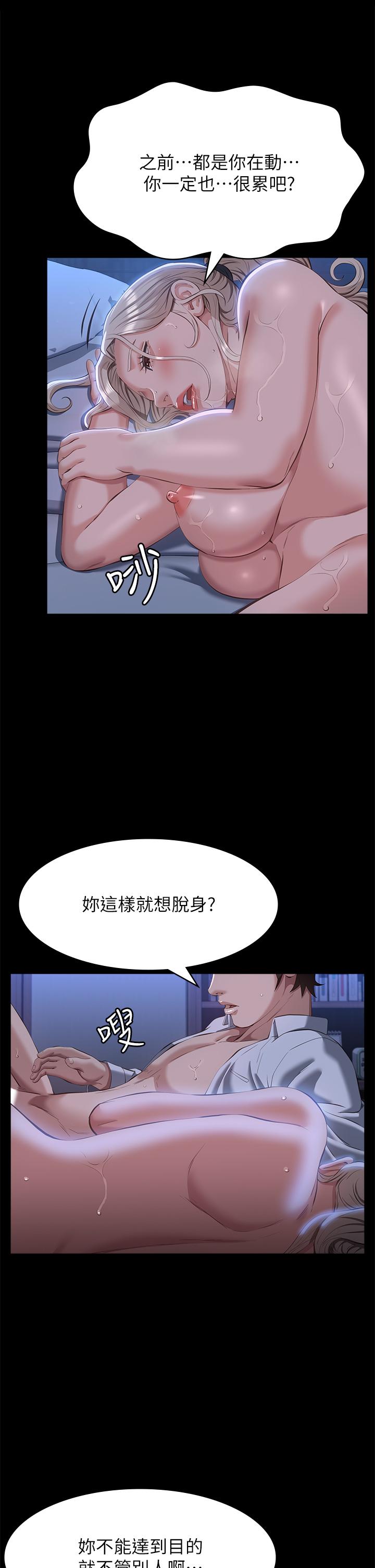 萬能履歷表 第53話-俊彥，被我幹爽不爽? 第33页