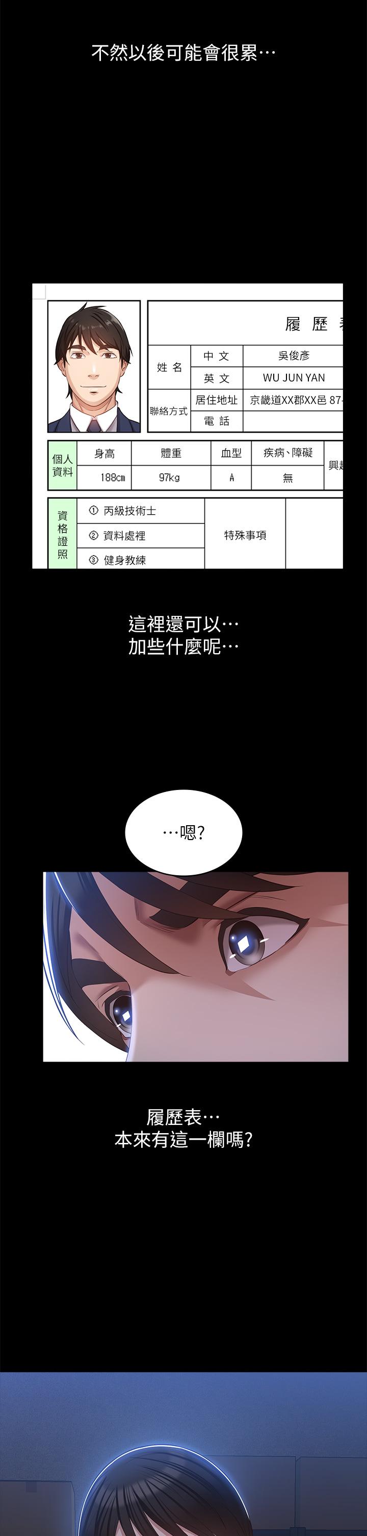 萬能履歷表 第54話-刺激度爆表的窒息深喉嚨 第35页