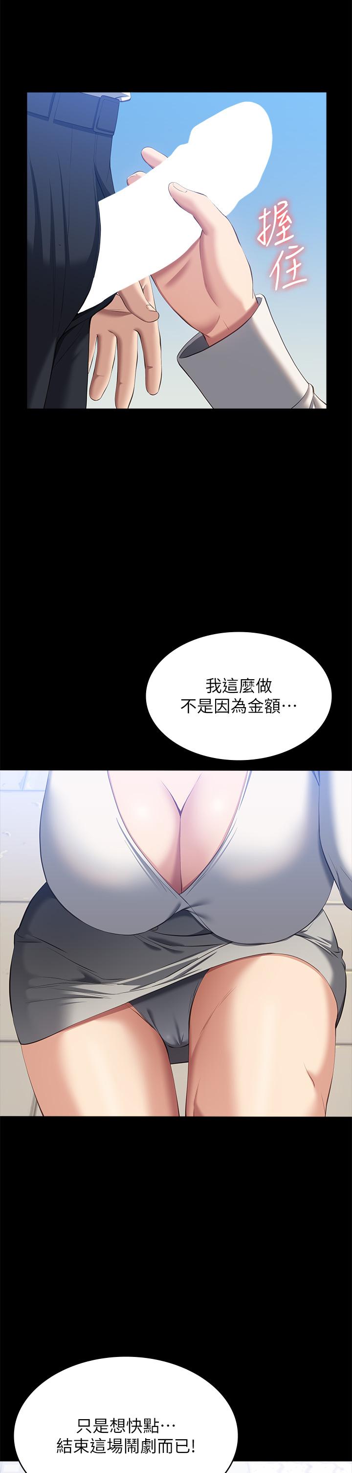 萬能履歷表 第55話-履歷表2.0 第39页