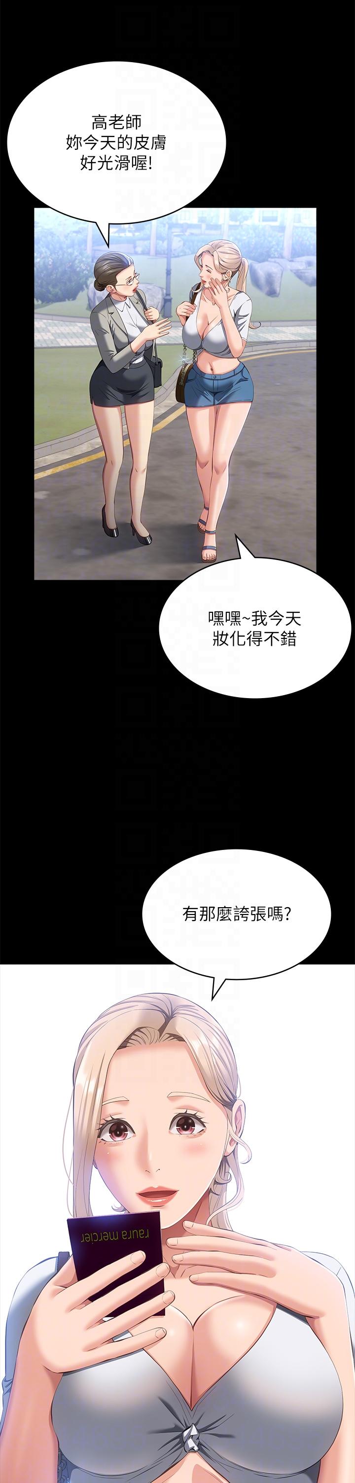 萬能履歷表 第55話-履歷表2.0 第6页