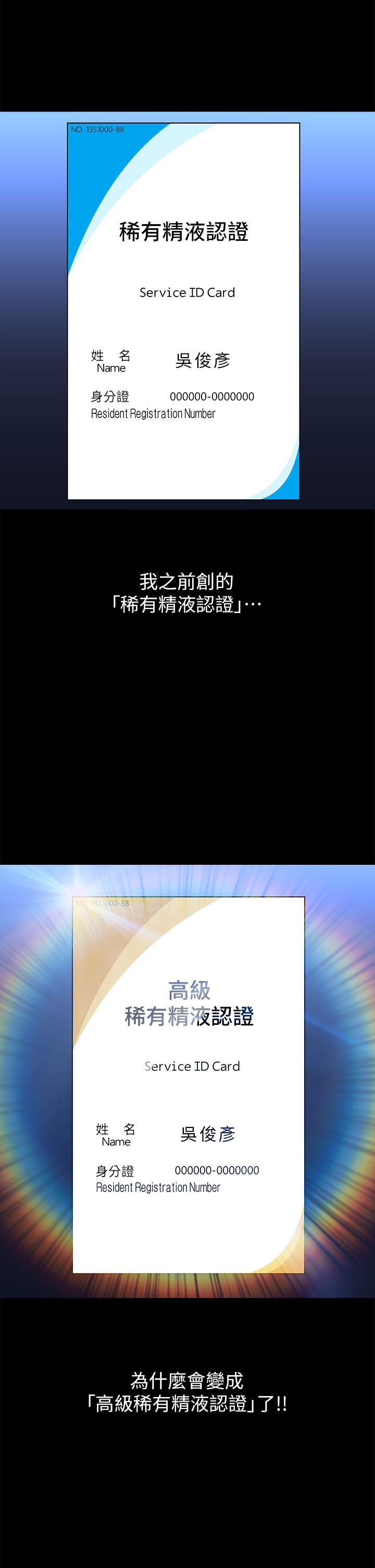 萬能履歷表 第55話-履歷表2.0 第13页