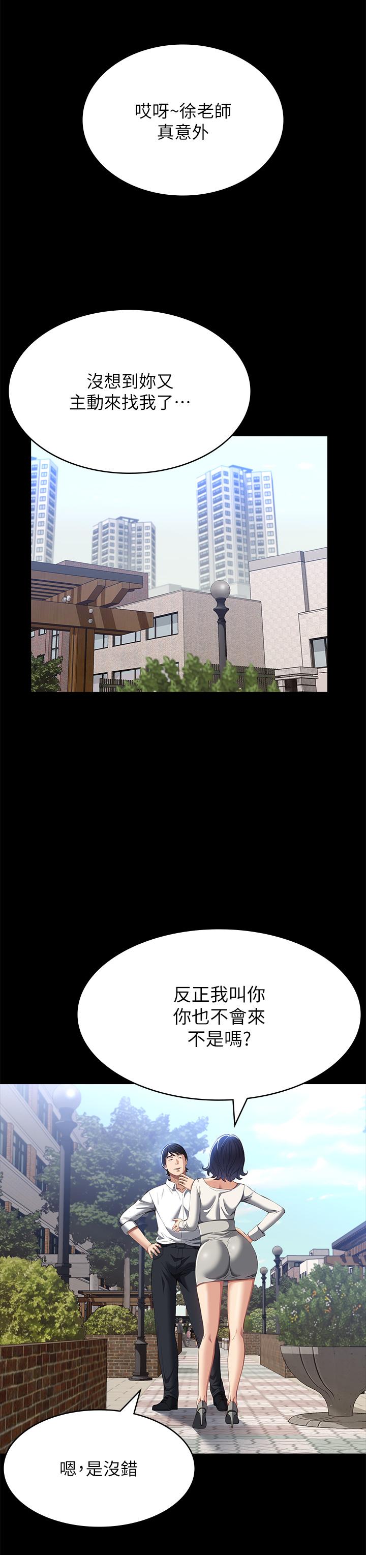 萬能履歷表 第55話-履歷表2.0 第21页