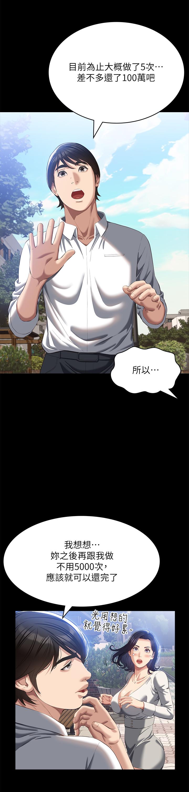 萬能履歷表 第55話-履歷表2.0 第27页