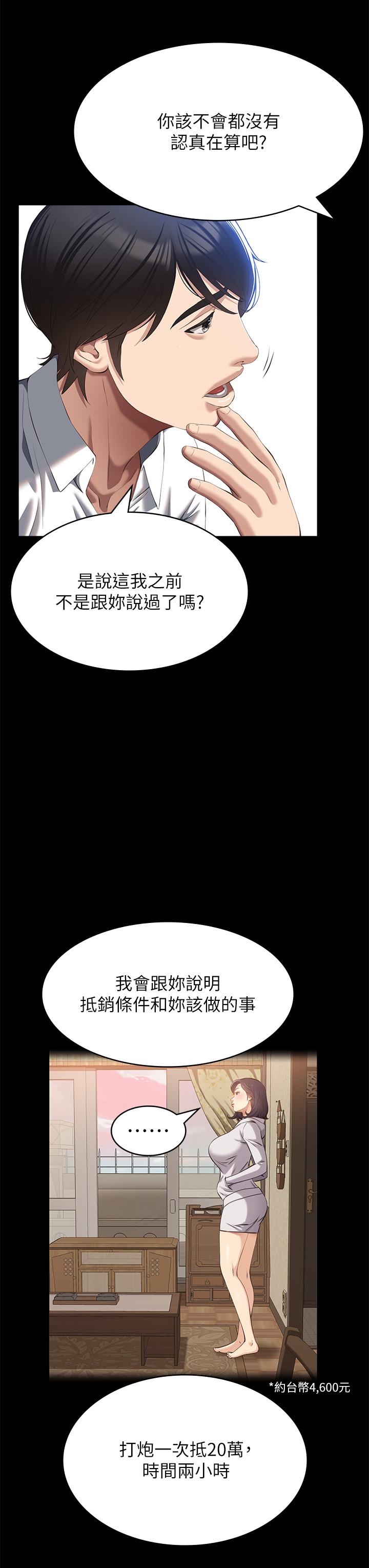 萬能履歷表 第55話-履歷表2.0 第25页