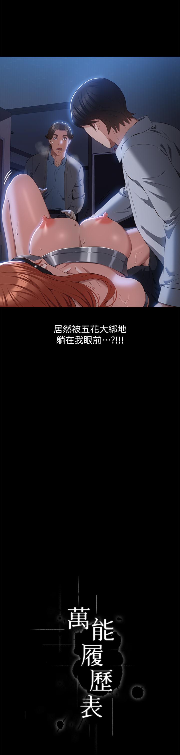 萬能履歷表 第60話-不情願的3P初體驗 第7页