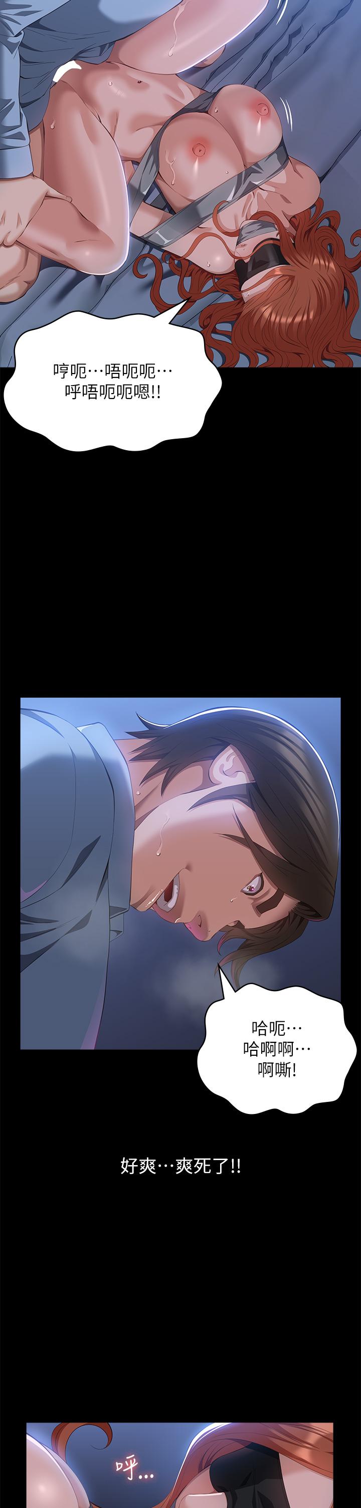萬能履歷表 第60話-不情願的3P初體驗 第21页