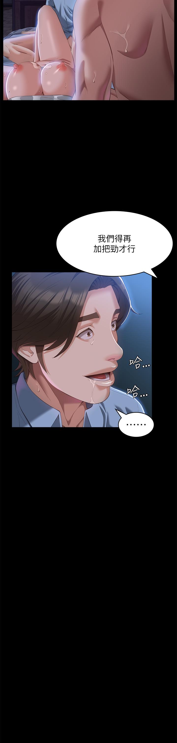 萬能履歷表 第60話-不情願的3P初體驗 第42页