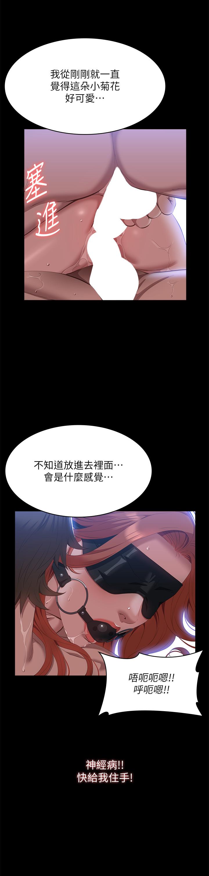 萬能履歷表 第61話-被幹到失神 第20页