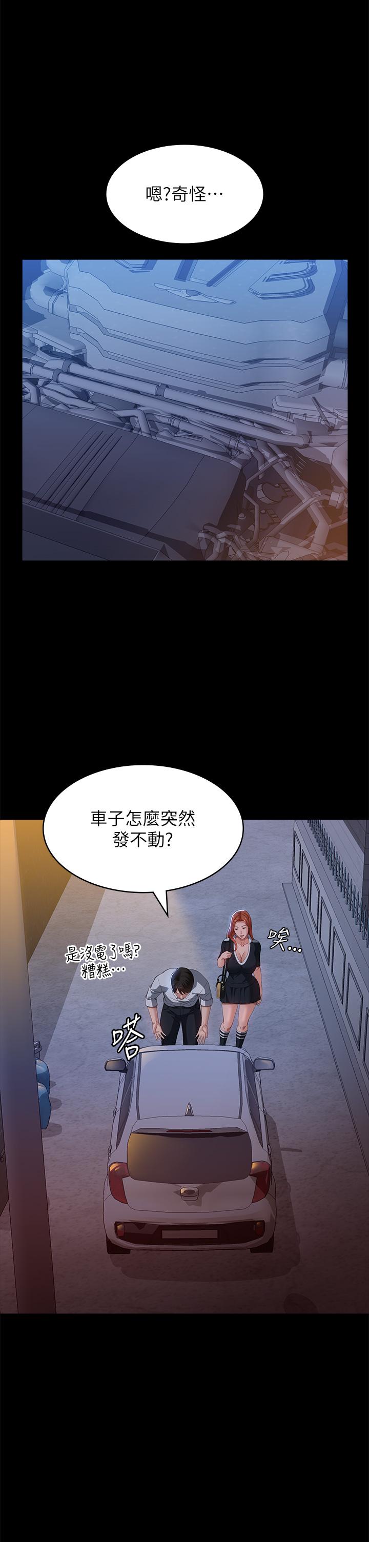 萬能履歷表 第62話-在電車上濕了 第8页