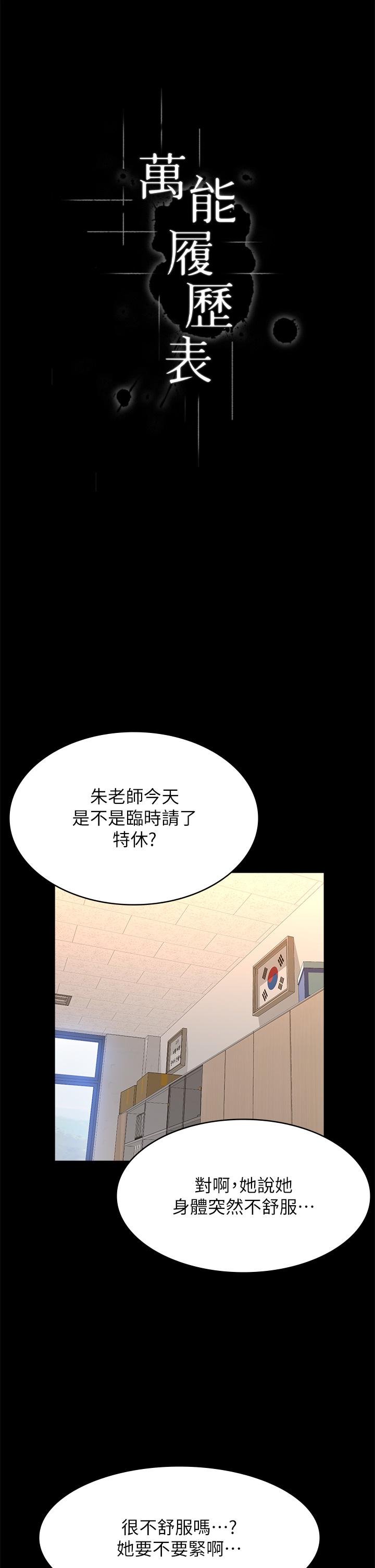萬能履歷表 第62話-在電車上濕了 第16页
