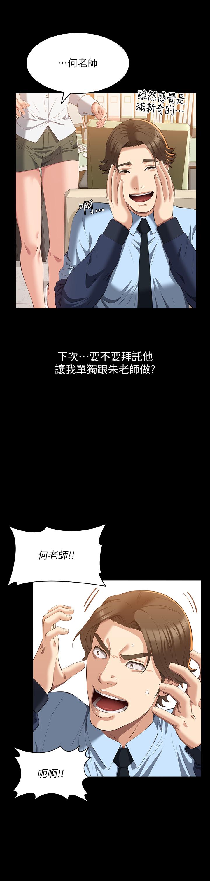 萬能履歷表 第62話-在電車上濕了 第20页