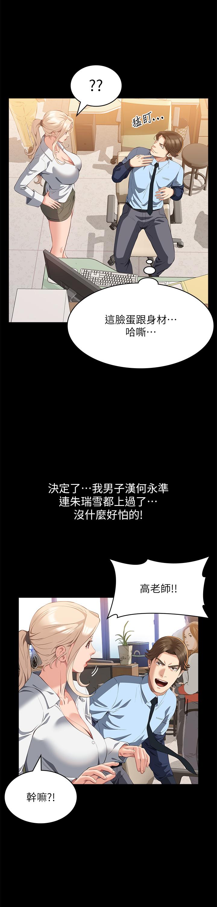 萬能履歷表 第62話-在電車上濕了 第23页