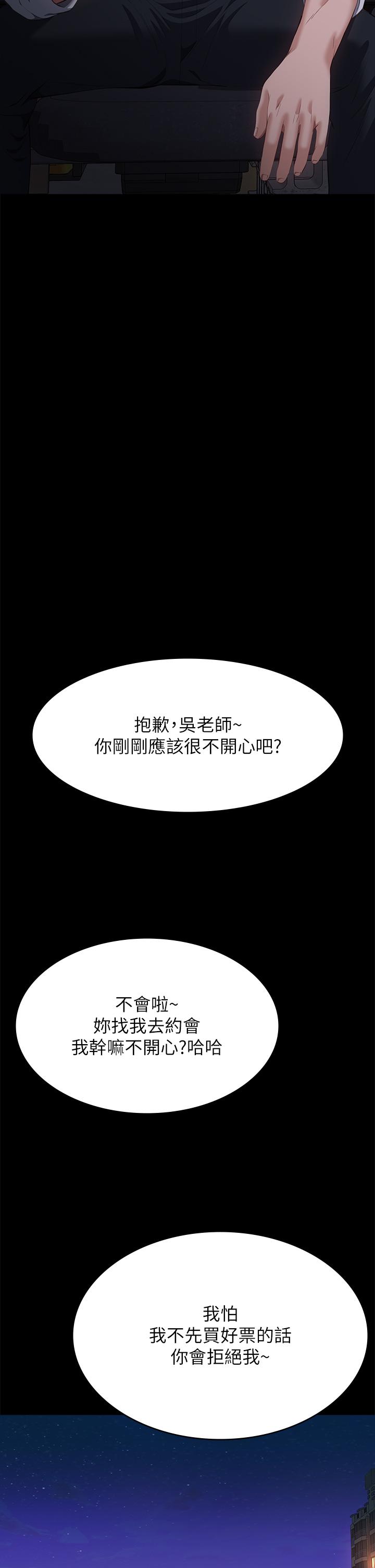 萬能履歷表 第62話-在電車上濕了 第27页