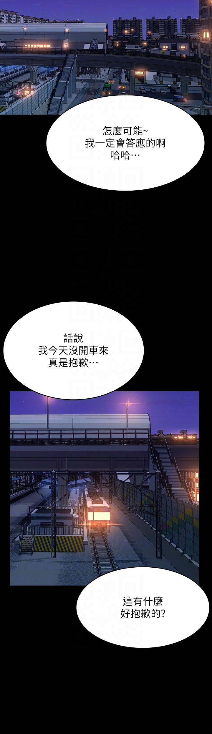 萬能履歷表 第62話-在電車上濕了 第28页