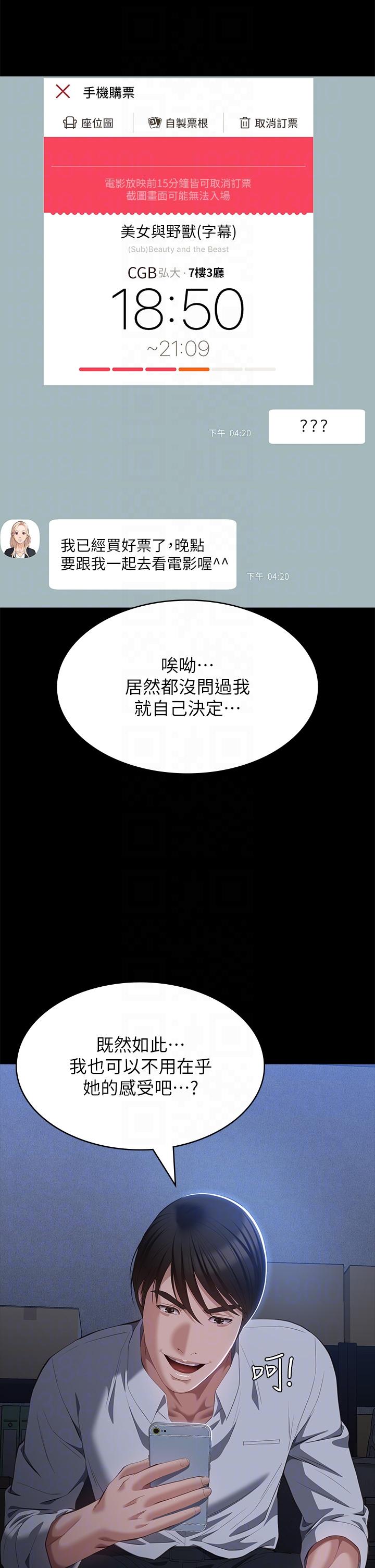 萬能履歷表 第62話-在電車上濕了 第26页