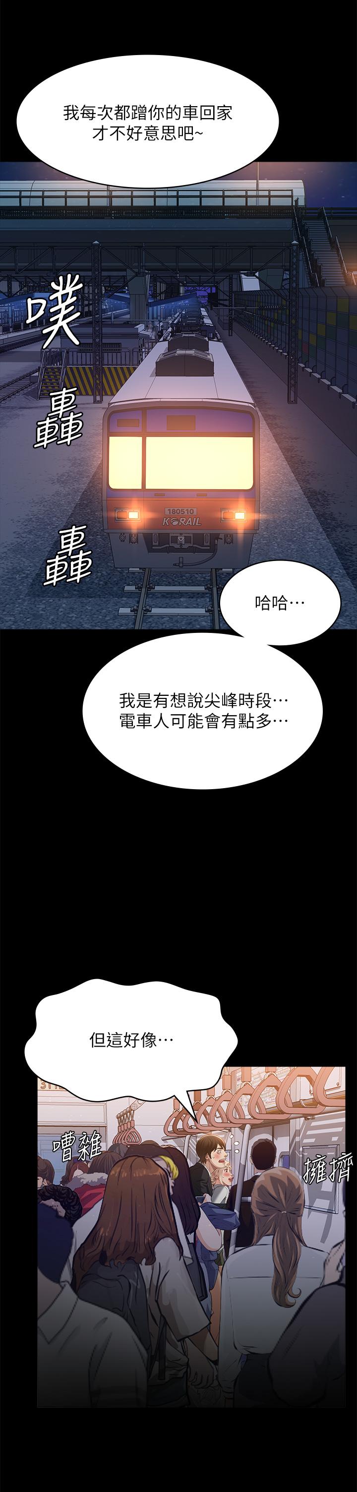 萬能履歷表 第62話-在電車上濕了 第29页