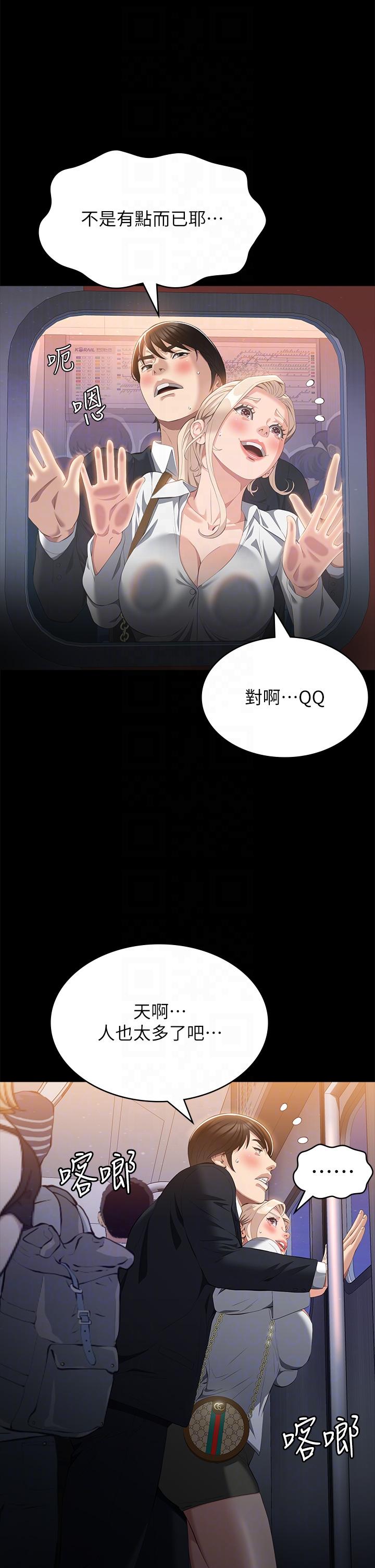 萬能履歷表 第62話-在電車上濕了 第30页