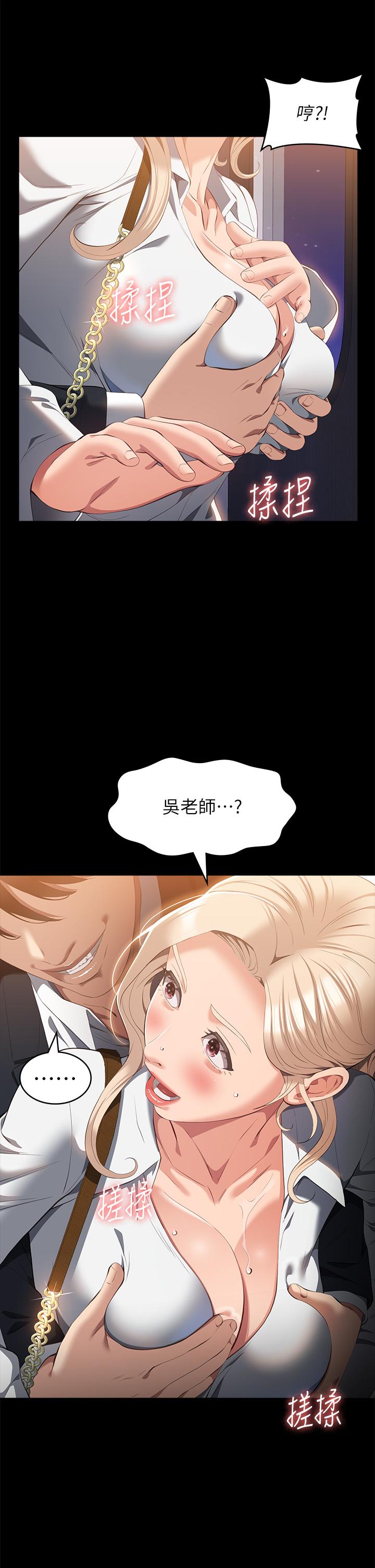 萬能履歷表 第62話-在電車上濕了 第35页