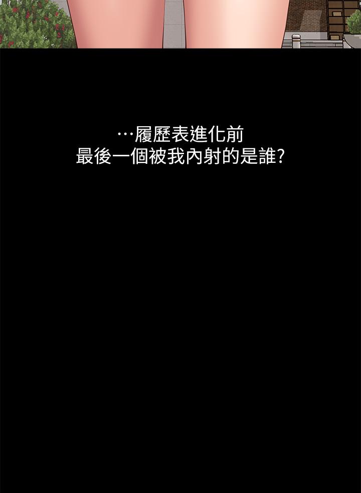 萬能履歷表 第62話-在電車上濕了 第15页