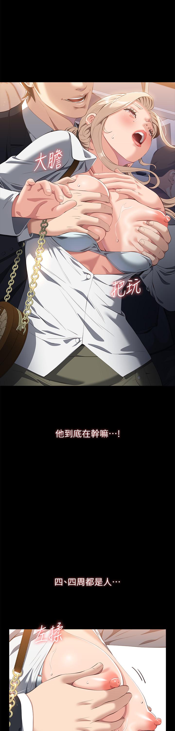 萬能履歷表 第62話-在電車上濕了 第38页
