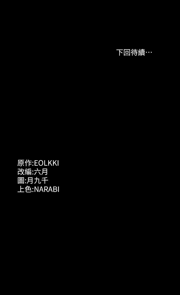 萬能履歷表 第62話-在電車上濕了 第45页