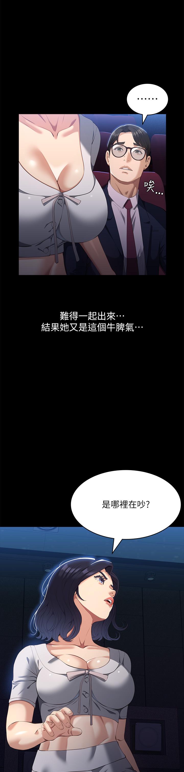 萬能履歷表 第65話-出現在老公面前的吳俊彥 第3页