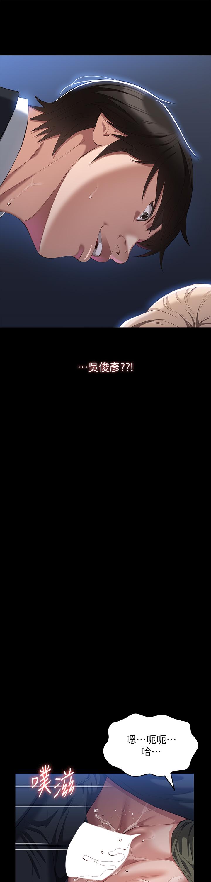 萬能履歷表 第65話-出現在老公面前的吳俊彥 第8页