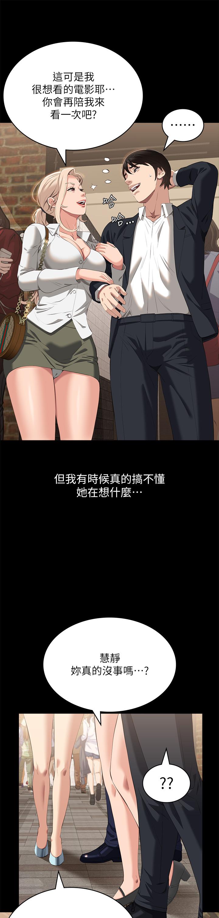 萬能履歷表 第65話-出現在老公面前的吳俊彥 第23页