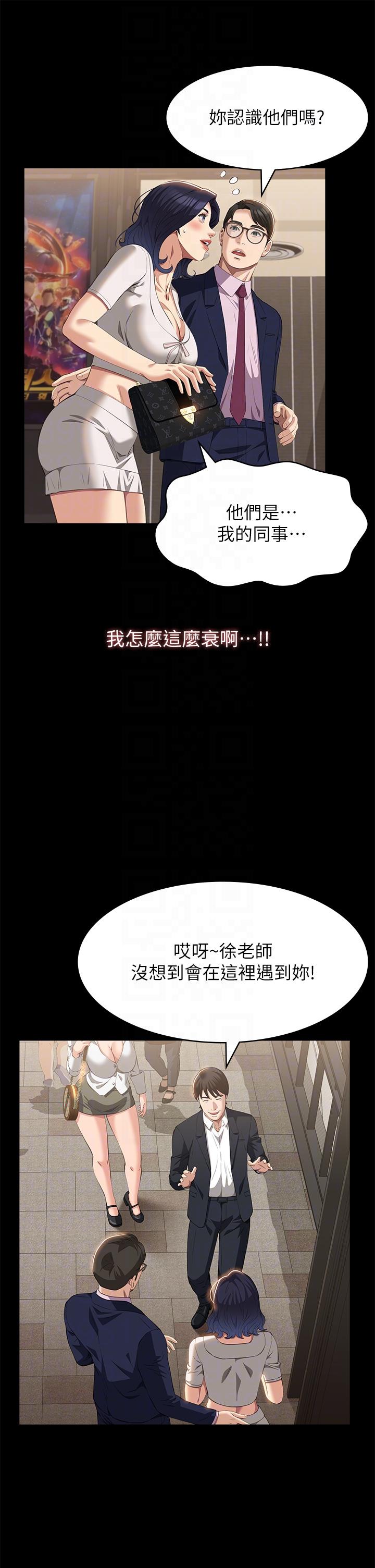 萬能履歷表 第65話-出現在老公面前的吳俊彥 第26页
