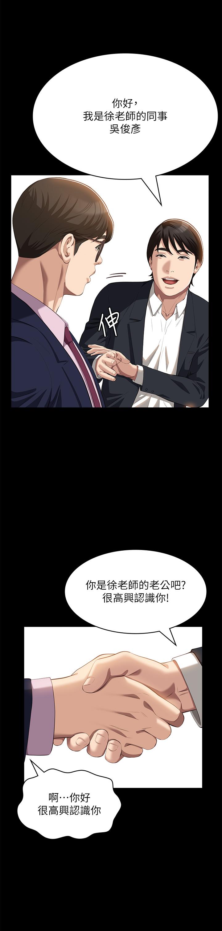 萬能履歷表 第65話-出現在老公面前的吳俊彥 第27页